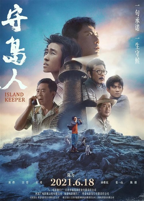 Обложка (Постер) Смотритель острова / Shou dao ren (2021) HDRip Обложка (Постер) Смотритель острова / Shou dao ren (2021) HDRip