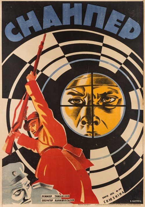 Обложка (Постер) Снайпер (1931) SATRip