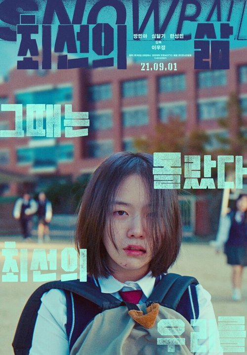 Обложка (Постер) Снежок / Choeseonui salm (2020) HDRip Обложка (Постер) Снежок / Choeseonui salm (2020) HDRip