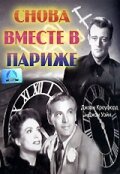Обложка (Постер) Снова вместе в Париже / Reunion in France (1942) SATRip Обложка (Постер) Снова вместе в Париже / Reunion in France (1942) SATRip