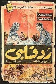 Обложка (Постер) Снова живой / Rod Qalby (1957) SATRip Обложка (Постер) Снова живой / Rod Qalby (1957) SATRip