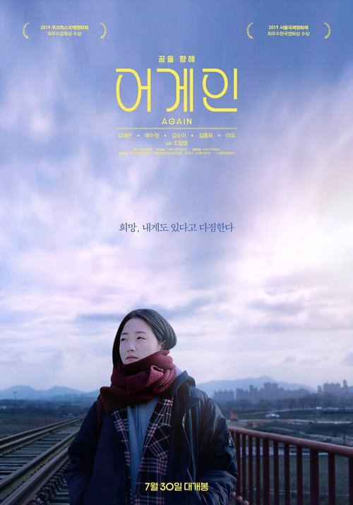 Обложка (Постер) Снова / Eogein (2020) HDRip Обложка (Постер) Снова / Eogein (2020) HDRip