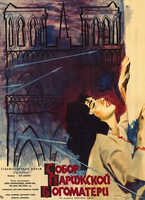 Обложка (Постер) Собор Парижской Богоматери / Notre-Dame de Paris (1956) SATRip Обложка (Постер) Собор Парижской Богоматери / Notre-Dame de Paris (1956) SATRip
