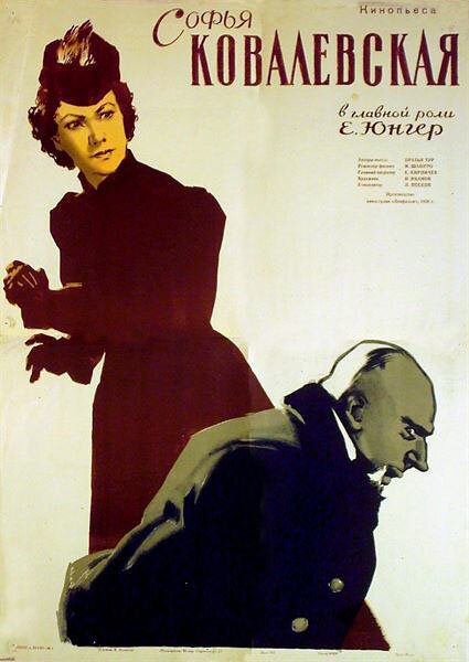 Обложка (Постер) Софья Ковалевская (1956) SATRip Обложка (Постер) Софья Ковалевская (1956) SATRip
