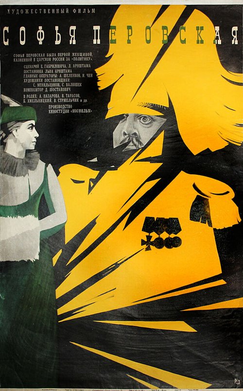 Обложка (Постер) Софья Перовская (1968) SATRip Обложка (Постер) Софья Перовская (1968) SATRip