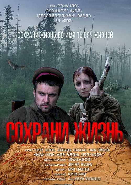 Обложка (Постер) Сохрани жизнь (2020) HDRip Обложка (Постер) Сохрани жизнь (2020) HDRip