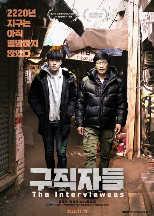 Обложка (Постер) Соискатели / Gujikjadeul (2020) HDRip