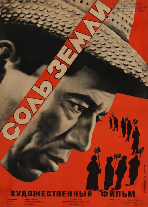 Обложка (Постер) Соль Земли / Salt of the Earth (1953) SATRip