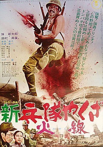 Обложка (Постер) Солдат-якудза: Бунтарь в армии / Shin heitai yakuza: Kasen (1972) SATRip Обложка (Постер) Солдат-якудза: Бунтарь в армии / Shin heitai yakuza: Kasen (1972) SATRip