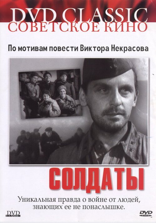 Обложка (Постер) Солдаты (1956) SATRip Обложка (Постер) Солдаты (1956) SATRip