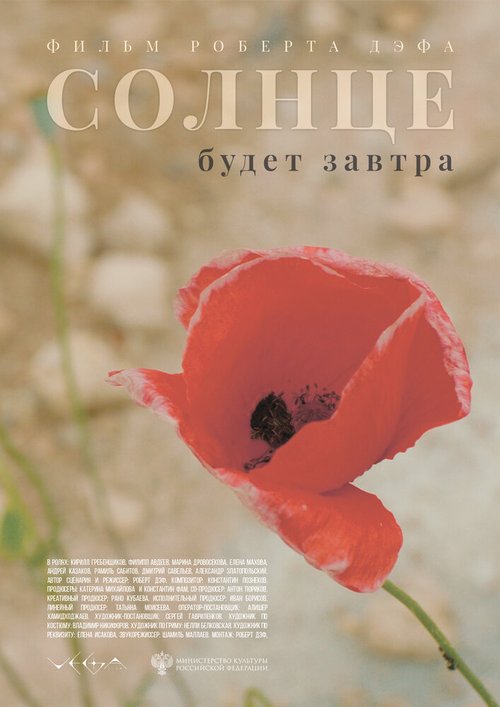 Обложка (Постер) Солнце будет завтра (2021) HDRip Обложка (Постер) Солнце будет завтра (2021) HDRip