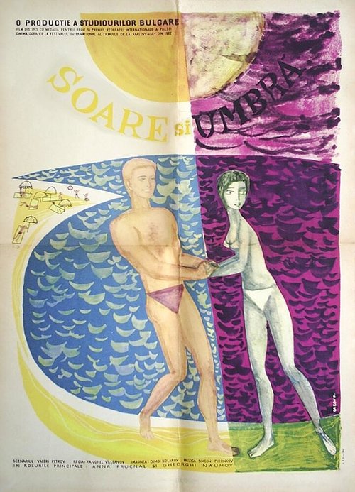 Обложка (Постер) Солнце и тень / Slantzeto i syankata (1962) SATRip Обложка (Постер) Солнце и тень / Slantzeto i syankata (1962) SATRip