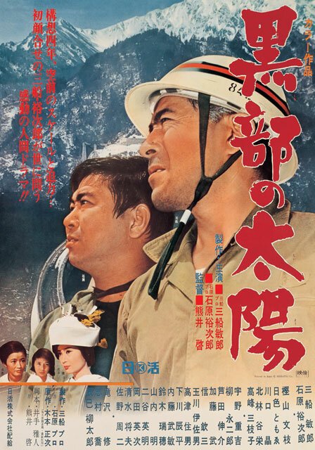 Обложка (Постер) Солнце над Куробэ / Kurobe no taiyo (1968) SATRip Обложка (Постер) Солнце над Куробэ / Kurobe no taiyo (1968) SATRip