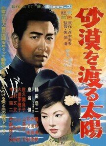 Обложка (Постер) Солнце пересекает пустыню / Sabaku o Wataru Taiyo (1960) SATRip Обложка (Постер) Солнце пересекает пустыню / Sabaku o Wataru Taiyo (1960) SATRip