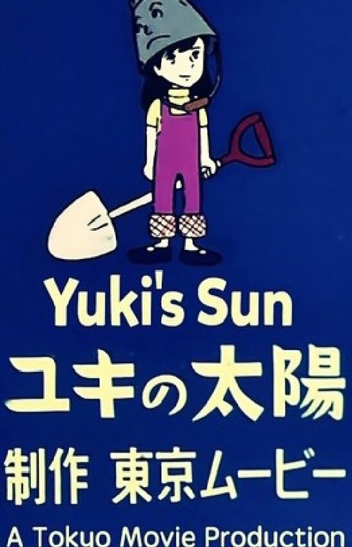 Обложка (Постер) Солнце Юки / Yuki no taiyo (1972) Обложка (Постер) Солнце Юки / Yuki no taiyo (1972)