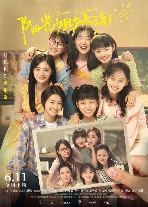 Обложка (Постер) Солнечные сестрички / Yang guang jie mei tao (2021) HDRip
