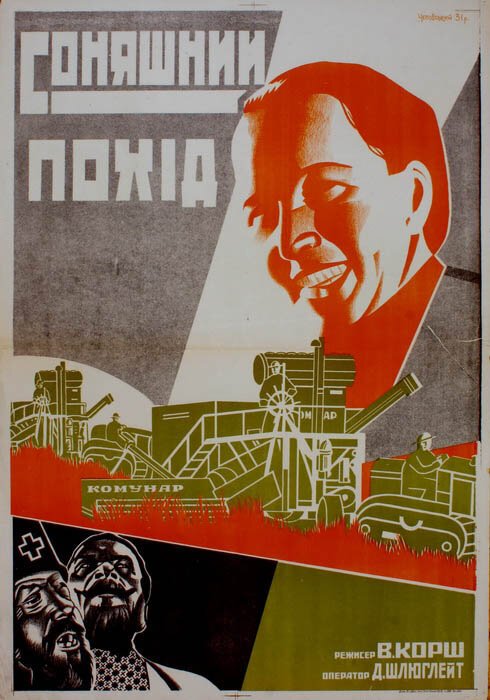 Обложка (Постер) Солнечный поход (1931) 