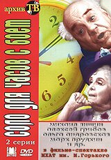 Обложка (Постер) Соло для часов с боем (1974) SATRip Обложка (Постер) Соло для часов с боем (1974) SATRip