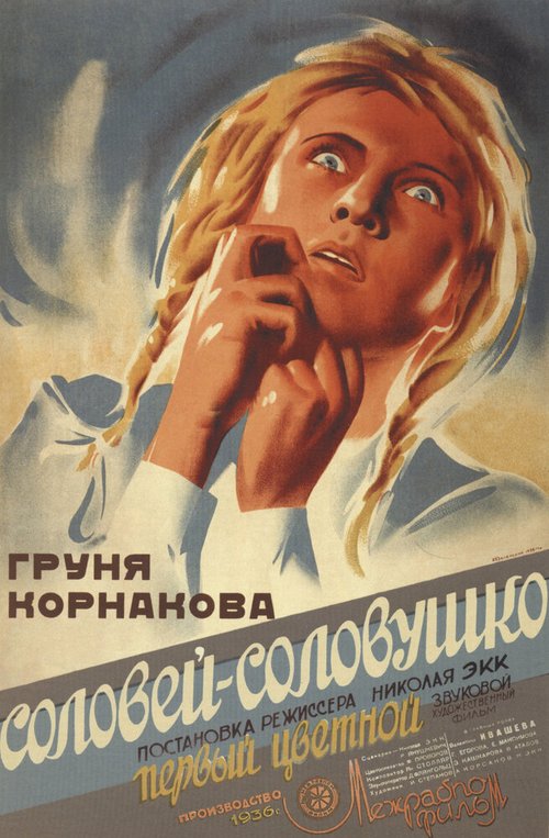 Обложка (Постер) Соловей-соловушко (1936) SATRip
