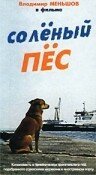 Обложка (Постер) Солёный пёс (1973) SATRip Обложка (Постер) Солёный пёс (1973) SATRip