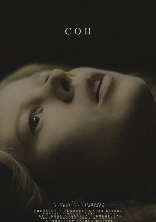 Обложка (Постер) Сон (2021) HDRip Обложка (Постер) Сон (2021) HDRip