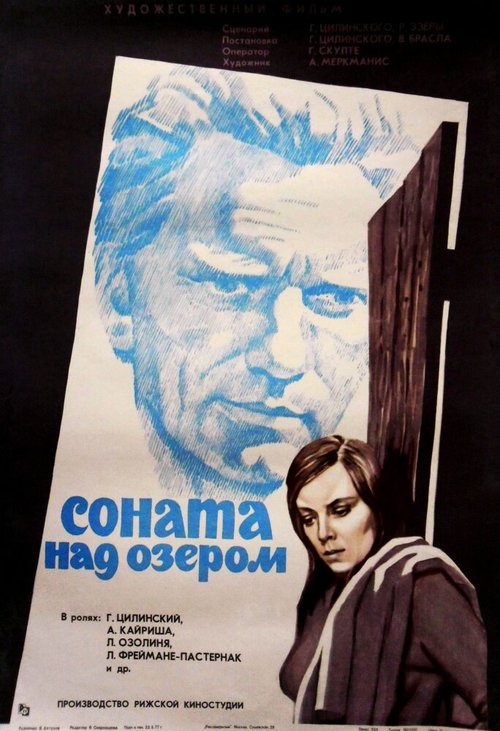 Обложка (Постер) Соната над озером (1976) SATRip Обложка (Постер) Соната над озером (1976) SATRip