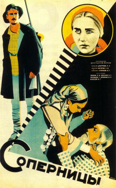 Обложка (Постер) Соперницы (1929) 