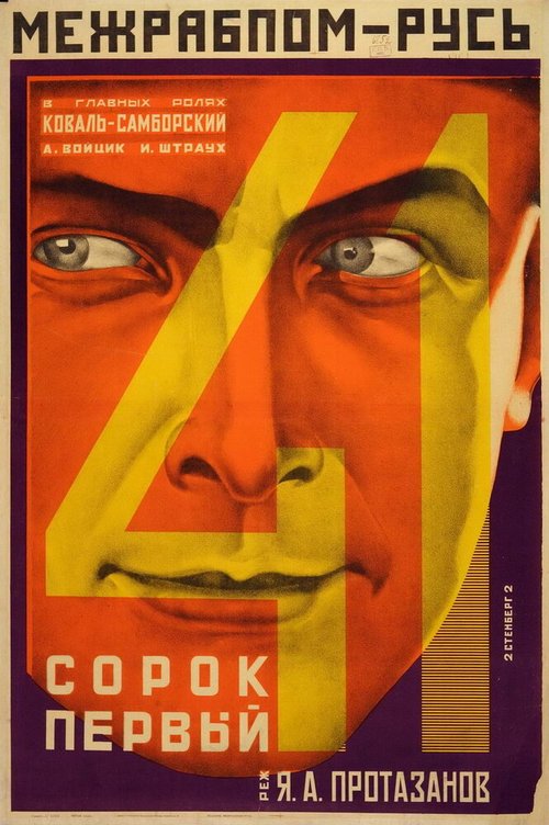 Обложка (Постер) Сорок первый (1926) SATRip