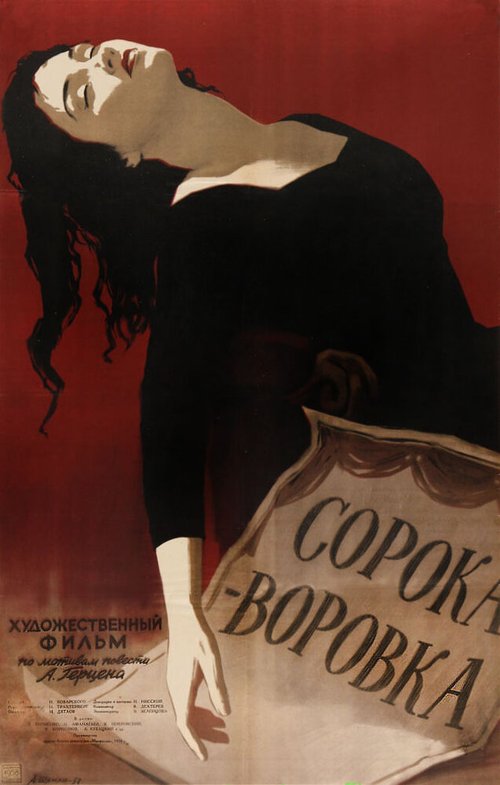 Обложка (Постер) Сорока-воровка (1958) SATRip Обложка (Постер) Сорока-воровка (1958) SATRip