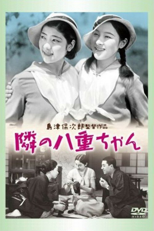 Обложка (Постер) Соседка Яэ-тян / Tonari no Yae-chan (1934) SATRip