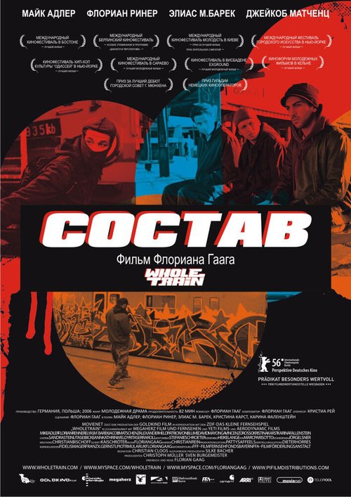 Обложка Состав / Wholetrain (2006) 