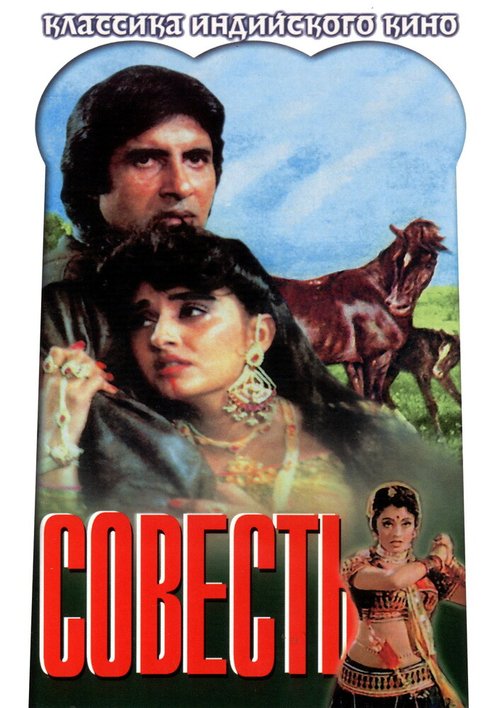 Обложка (Постер) Совесть / Zameer (1975) SATRip Обложка (Постер) Совесть / Zameer (1975) SATRip