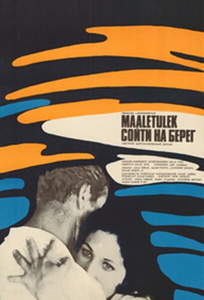 Обложка (Постер) Сойти на берег (1973) SATRip Обложка (Постер) Сойти на берег (1973) SATRip