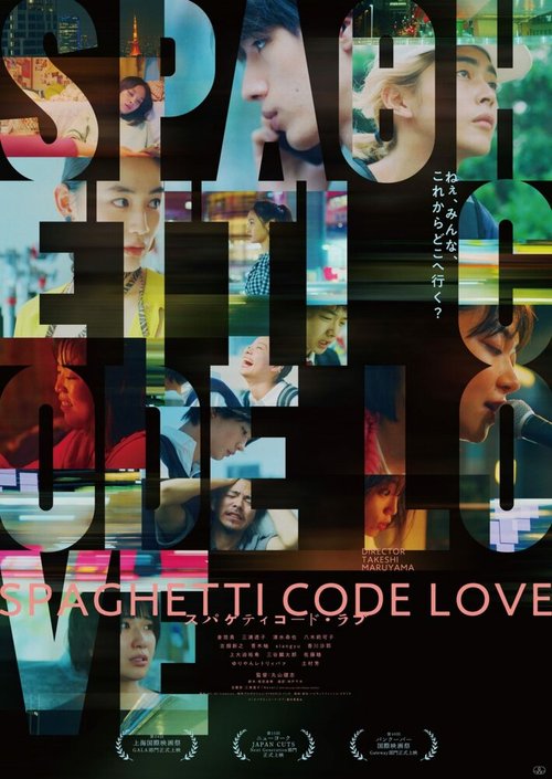Обложка (Постер) Spaghetti Code Love (2021) HDRip Обложка (Постер) Spaghetti Code Love (2021) HDRip