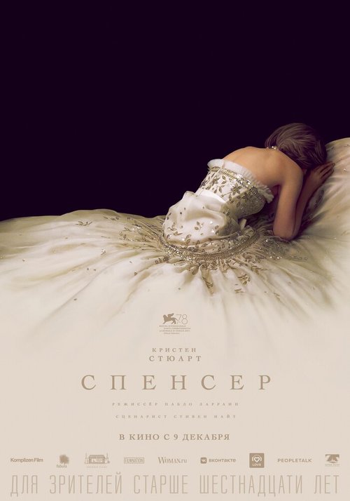 Обложка (Постер) Спенсер / Spencer (2021) HDRip Обложка (Постер) Спенсер / Spencer (2021) HDRip
