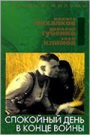 Обложка (Постер) Спокойный день в конце войны (1970) SATRip Обложка (Постер) Спокойный день в конце войны (1970) SATRip