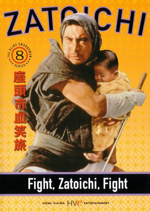 Обложка (Постер) Сражайся, Затойчи / Zatôichi kesshô-tabi (1964) SATRip Обложка (Постер) Сражайся, Затойчи / Zatôichi kesshô-tabi (1964) SATRip