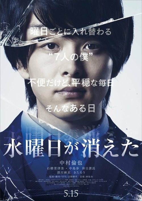 Обложка (Постер) Среда исчезает / Suiyoubi ga Kieta (2020) HDRip Обложка (Постер) Среда исчезает / Suiyoubi ga Kieta (2020) HDRip