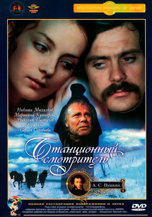 Обложка (Постер) Станционный смотритель (1972) SATRip Обложка (Постер) Станционный смотритель (1972) SATRip