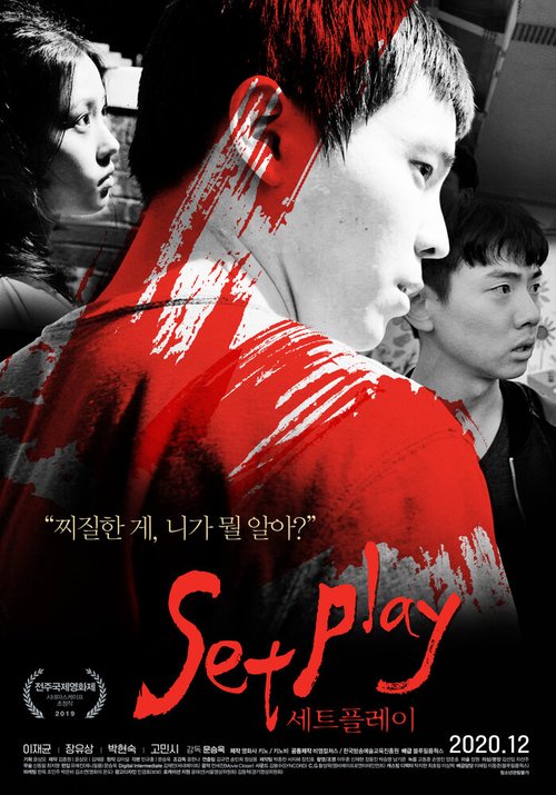 Обложка (Постер) Стандартное положение / Seteupeullei (2020) HDRip Обложка (Постер) Стандартное положение / Seteupeullei (2020) HDRip