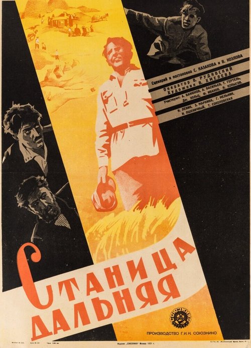 Обложка Станица Дальняя (1930) 