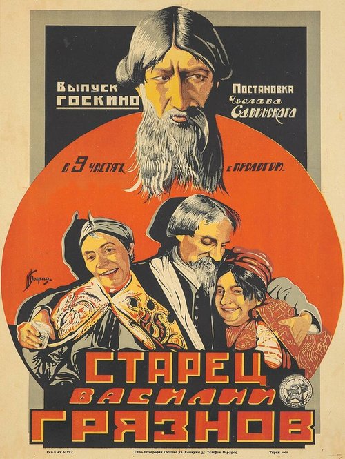 Обложка (Постер) Старец Василий Грязнов (1924) 
