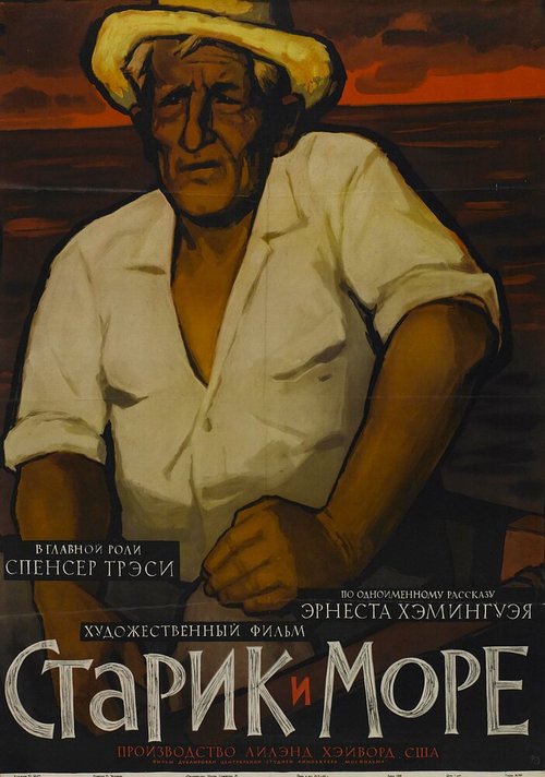 Обложка (Постер) Старик и море / The Old Man and the Sea (1958) SATRip Обложка (Постер) Старик и море / The Old Man and the Sea (1958) SATRip