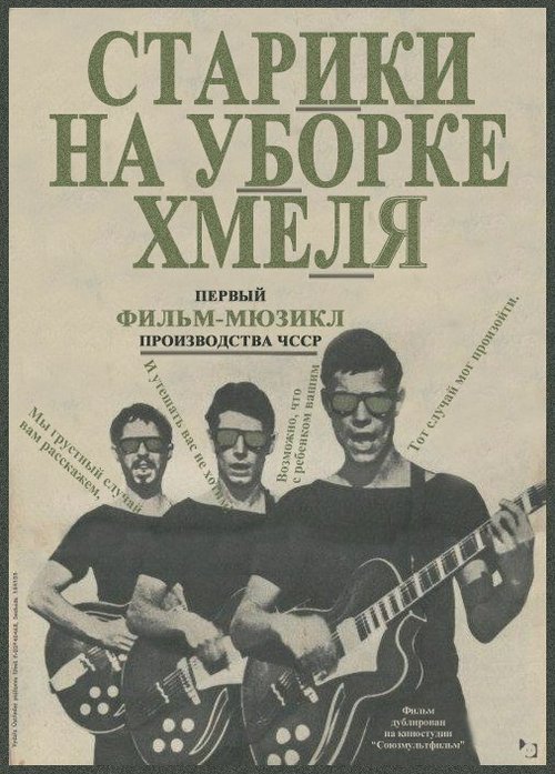 Обложка (Постер) Старики на уборке хмеля / Starci na chmelu (1964) SATRip Обложка (Постер) Старики на уборке хмеля / Starci na chmelu (1964) SATRip