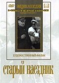 Обложка (Постер) Старый наездник (1940) SATRip Обложка (Постер) Старый наездник (1940) SATRip