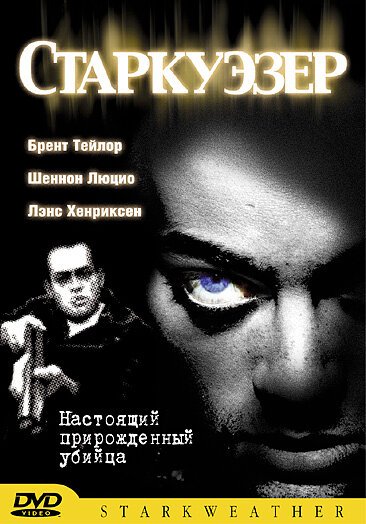Обложка Старкуэзер / Starkweather (2004) 