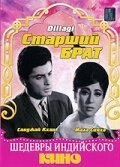 Обложка (Постер) Старший брат / Dillagi (1966) SATRip Обложка (Постер) Старший брат / Dillagi (1966) SATRip