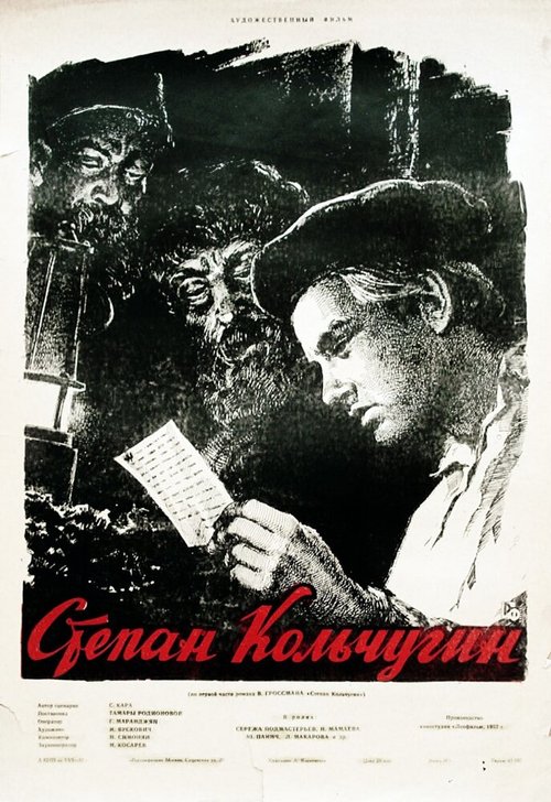 Обложка (Постер) Степан Кольчугин (1957) SATRip Обложка (Постер) Степан Кольчугин (1957) SATRip
