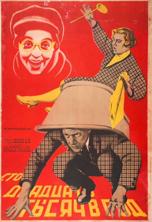 Обложка (Постер) Сто двадцать тысяч в год (1929) 