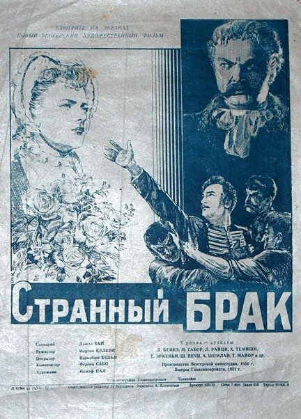 Обложка (Постер) Странный брак / Különös házasság (1950) SATRip